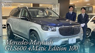 メルセデスマイバッハ GLS600 4マチック エディション100 中古車試乗インプレッション