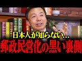【悲報】郵政民営化はアメリカ経済発展の生贄でした…竹中平蔵の悪事を暴露します… #参政党 #及川幸久