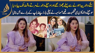 Sahiba Talks About Her Step Father | Meri Maa  I Sahiba's Life Story