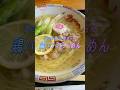 【岩手県住田町】道の駅種山ヶ原ぽらん(鶏ハラミらーめん)の紹介 japanese food #shorts
