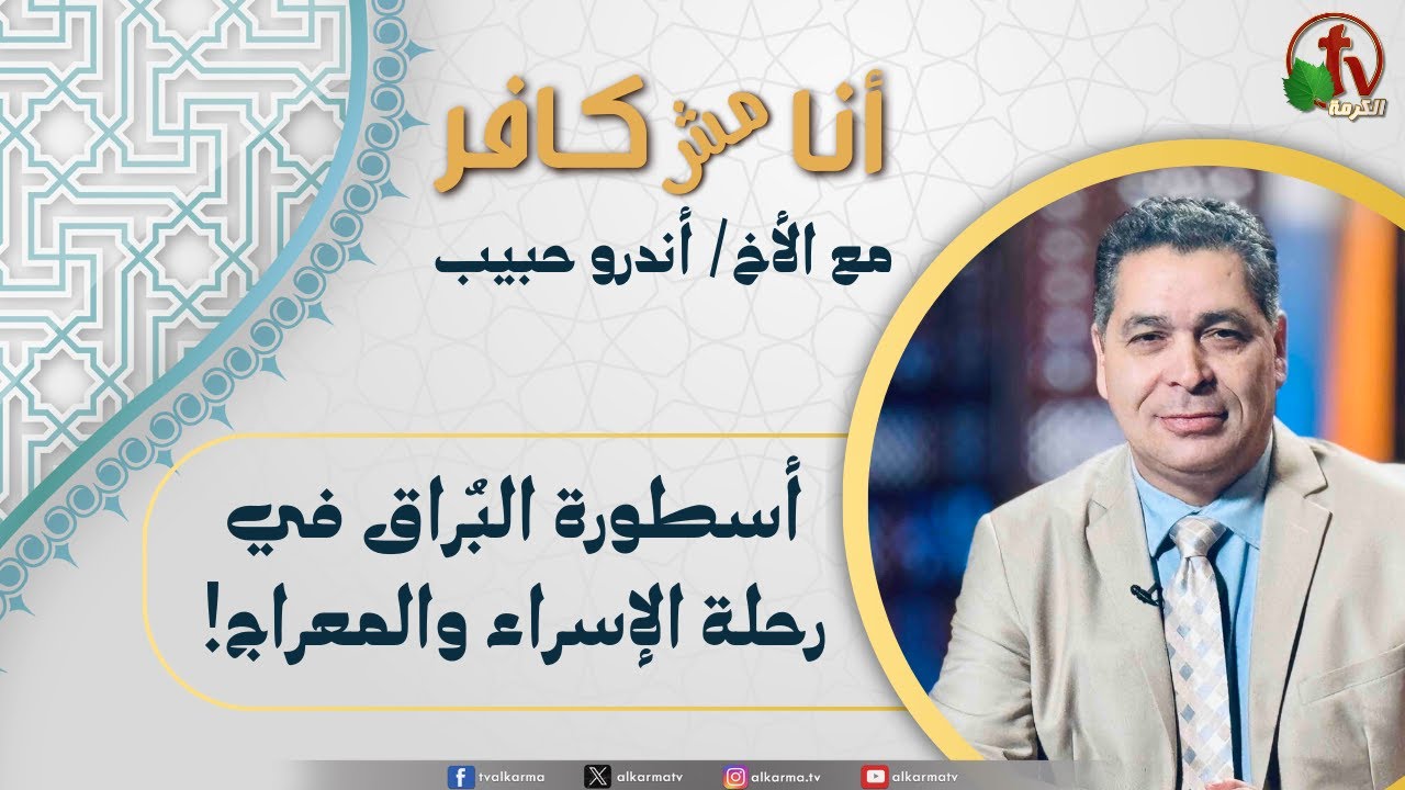 أنا مش كافر (599) - 