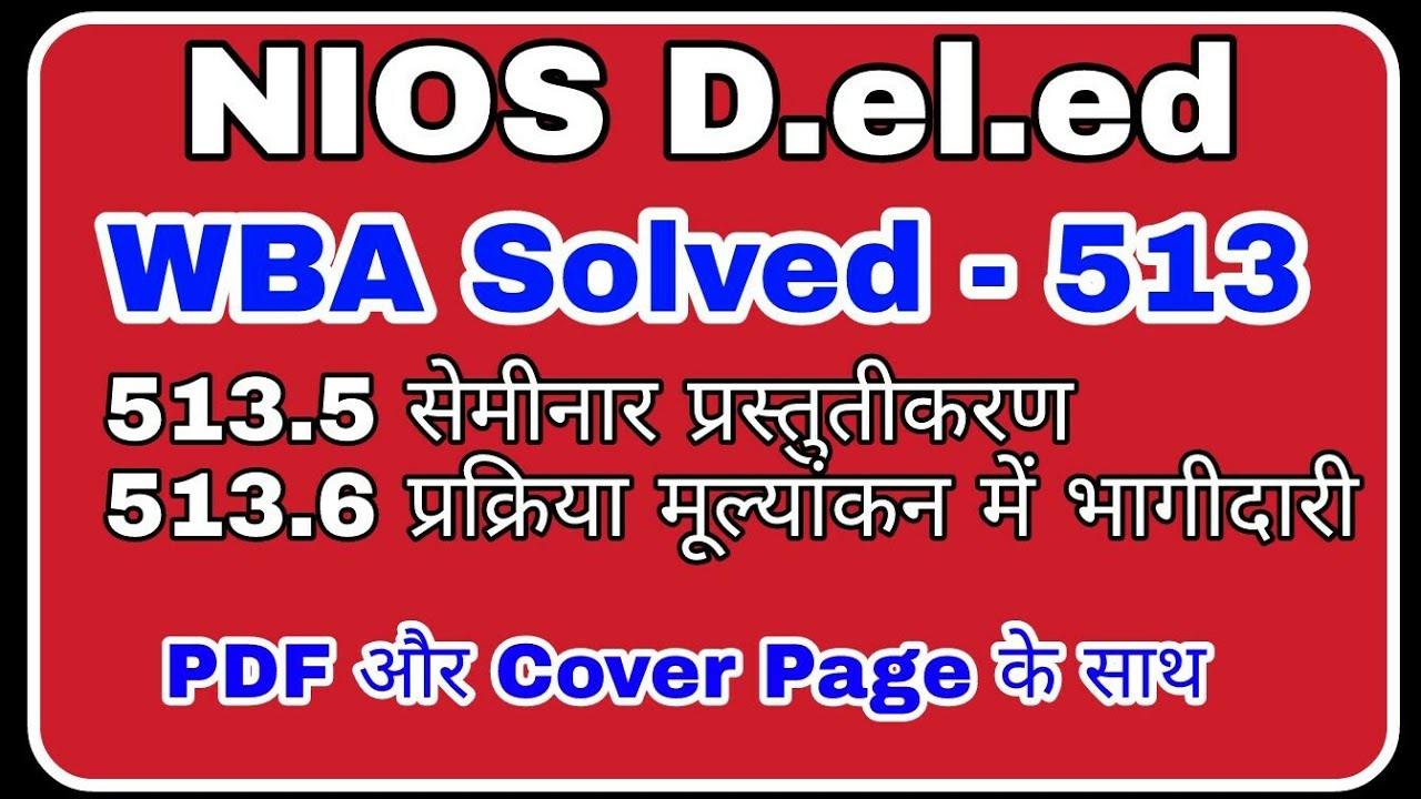 WBA 513.5 & 513.6 Solved with PDF || सेमीनार प्रस्तुतीकरण, प्रक्रिया मूल्यांकन में भागीदारी || Solve