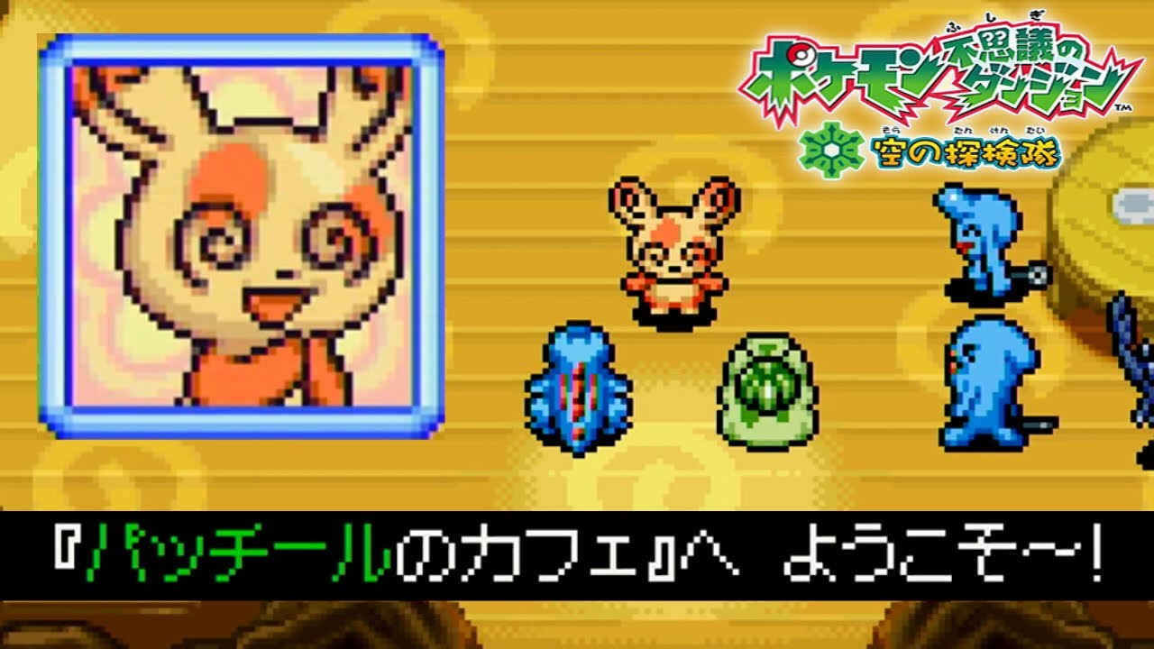 パッチール、めちゃカワ｜ポケダン 空の探検隊 #5