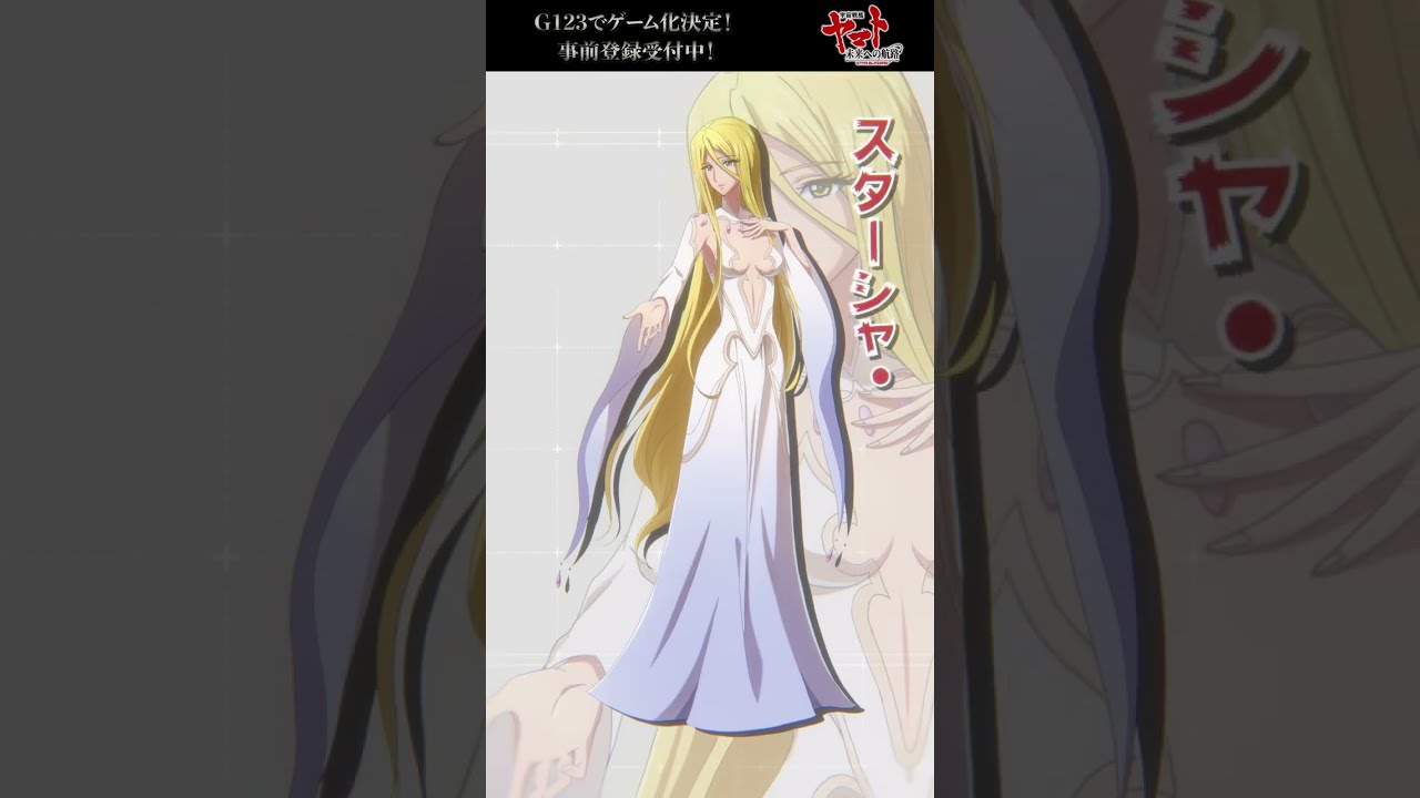 宇宙戦艦ヤマト ♡ ZERO Goods universe スターシャ 宇宙戦艦
