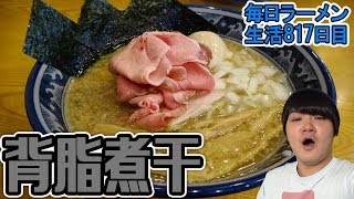追い玉ってなに？背脂煮干そばをすする 落合 児ノ木【飯テロ ラーメン】SUSURU TV.第817回