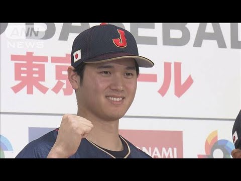 【2023WBC】大谷翔平が“侍ジャパン”メンバー発表会見に登壇「優勝だけ目指して」(2023年1月6日)