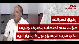 Download Lagu رفيق نصرالله بمفاجأة مدوية: خط جونية - قبرص هو لهرب المسيحيين اذا وقعت الحرب! MP3 Download Lagu رفيق نصرالله بمفاجأة مدوية: خط جونية - قبرص هو لهرب المسيحيين اذا وقعت الحرب! MP3