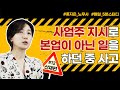 12. &#39;사업주 지시&#39;로 &#39;사업장 밖&#39;에서 &#39;본업이 아닌&#39; 일을 하다 사고가 났다면? / 5분스터디 산재