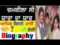 amar singh chamkila biography in punjabi with family wife children with amarjot songlive
