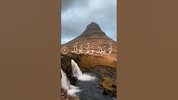 سورة الإخلاص  #قران_كريم #قرآن #قرآن_كريم #سورة_الإخلاص