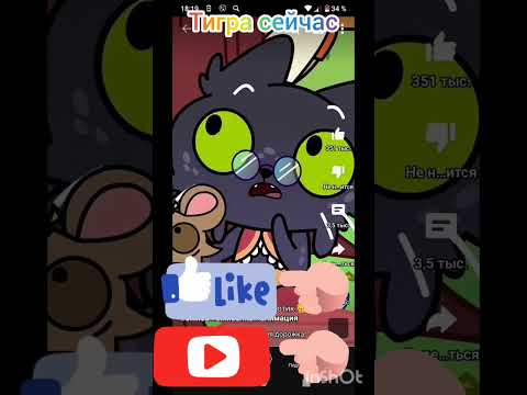 тигра раньше и тигра сейчас #симбочка #тигра #симба #шортс #приколы #песня