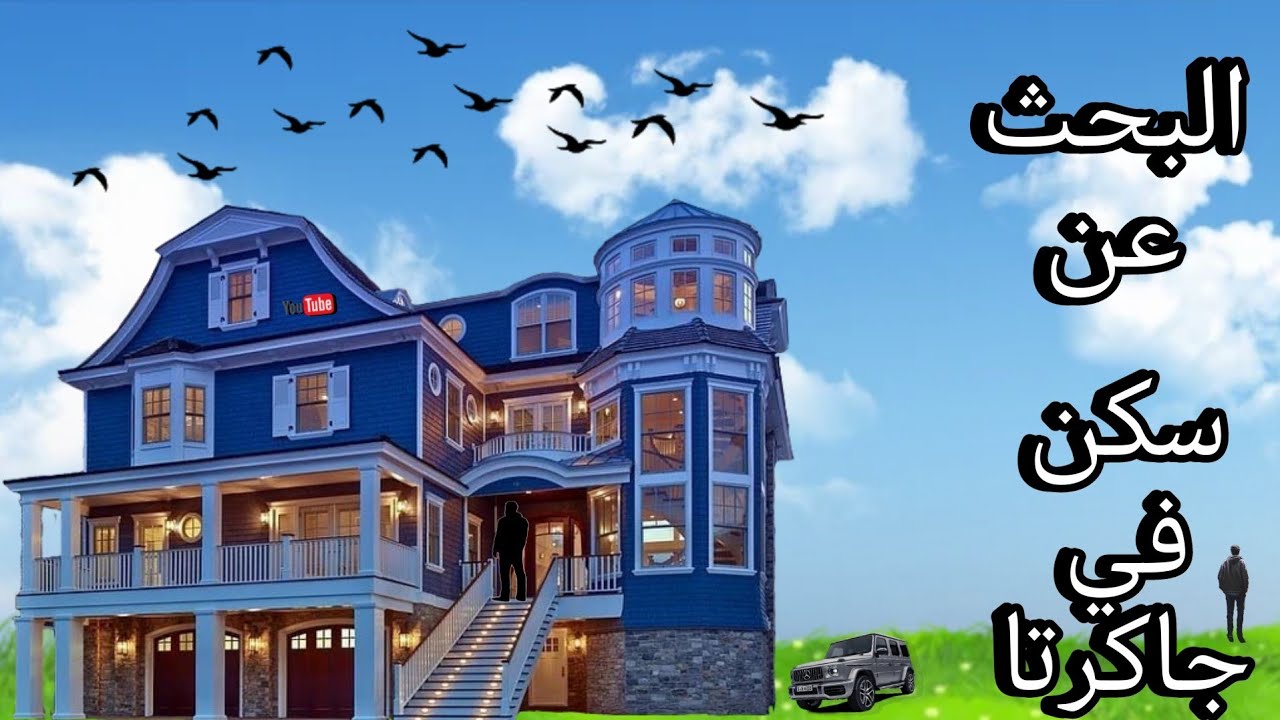 كيفية الحصول على سكن في اندونيسيا /How to get housing in Indonesia