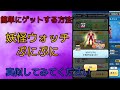 【簡単にゼルドリスゲットする方法】お助けしたいのでフレンド募集します!