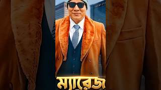 Deshi Shahrukh &amp; RajniKanth | Contract Marriage Trailer Funny Review 2026