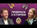 Цінність вінтажних прикрас розкрита В гостях Тетяна Паламар РОЗІГРАШ вінтажних прикрас