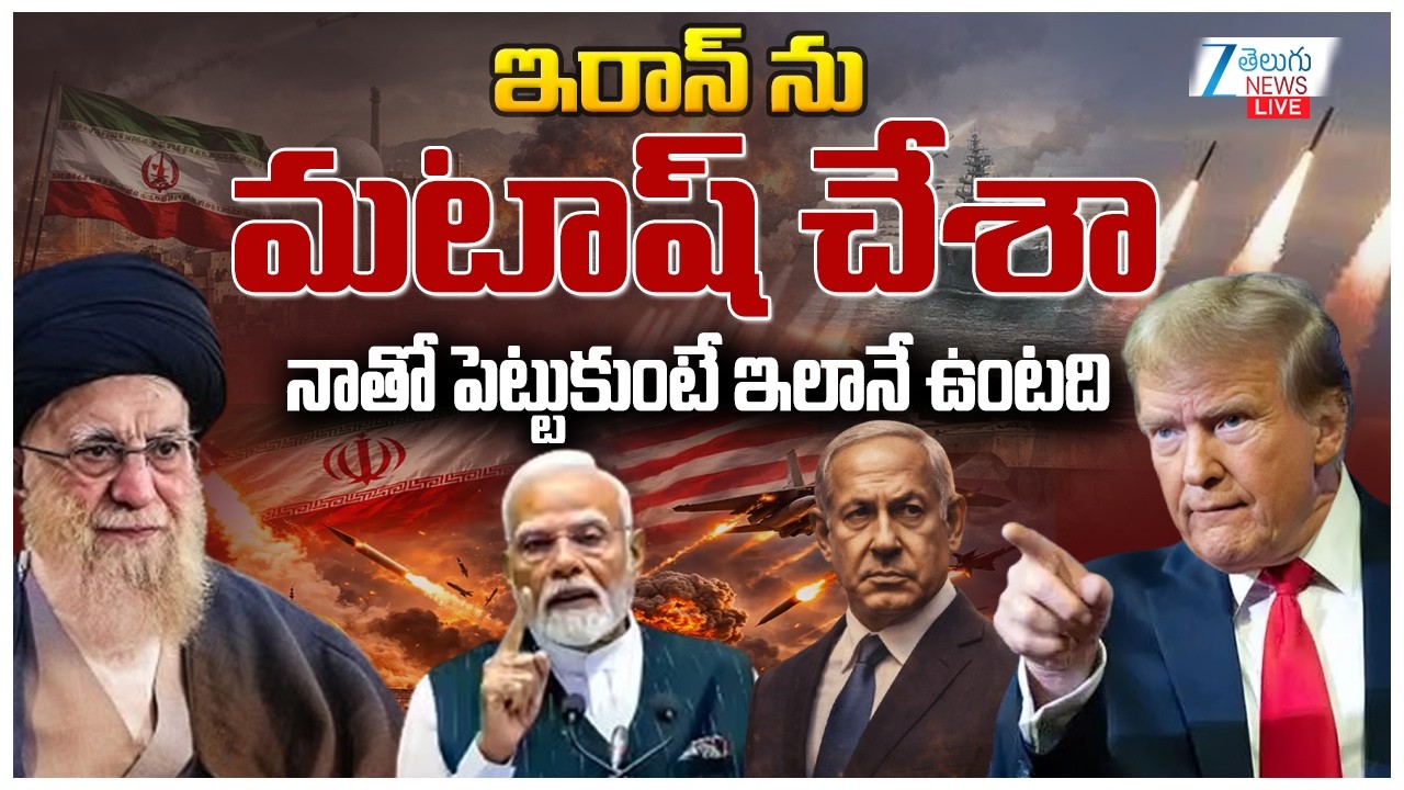 LIVE: America Massive Warning To IRAN | US-Israel-Iran War Live Updates.. | ZEE Telugu News