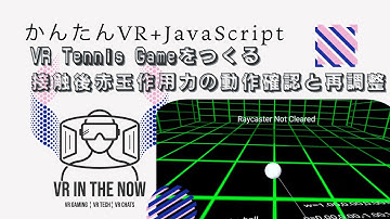 VRテニス㊳【JavaScript+A-Frame】動作確認後の力の大きさと力を与える方向を変更２：ゲーム x A-Frame入門 第1110回
