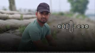 মোতিন মস্তি ভালোবাসা / Motin Masti Bhalobasha / Motiar Rahman / Bangla song 