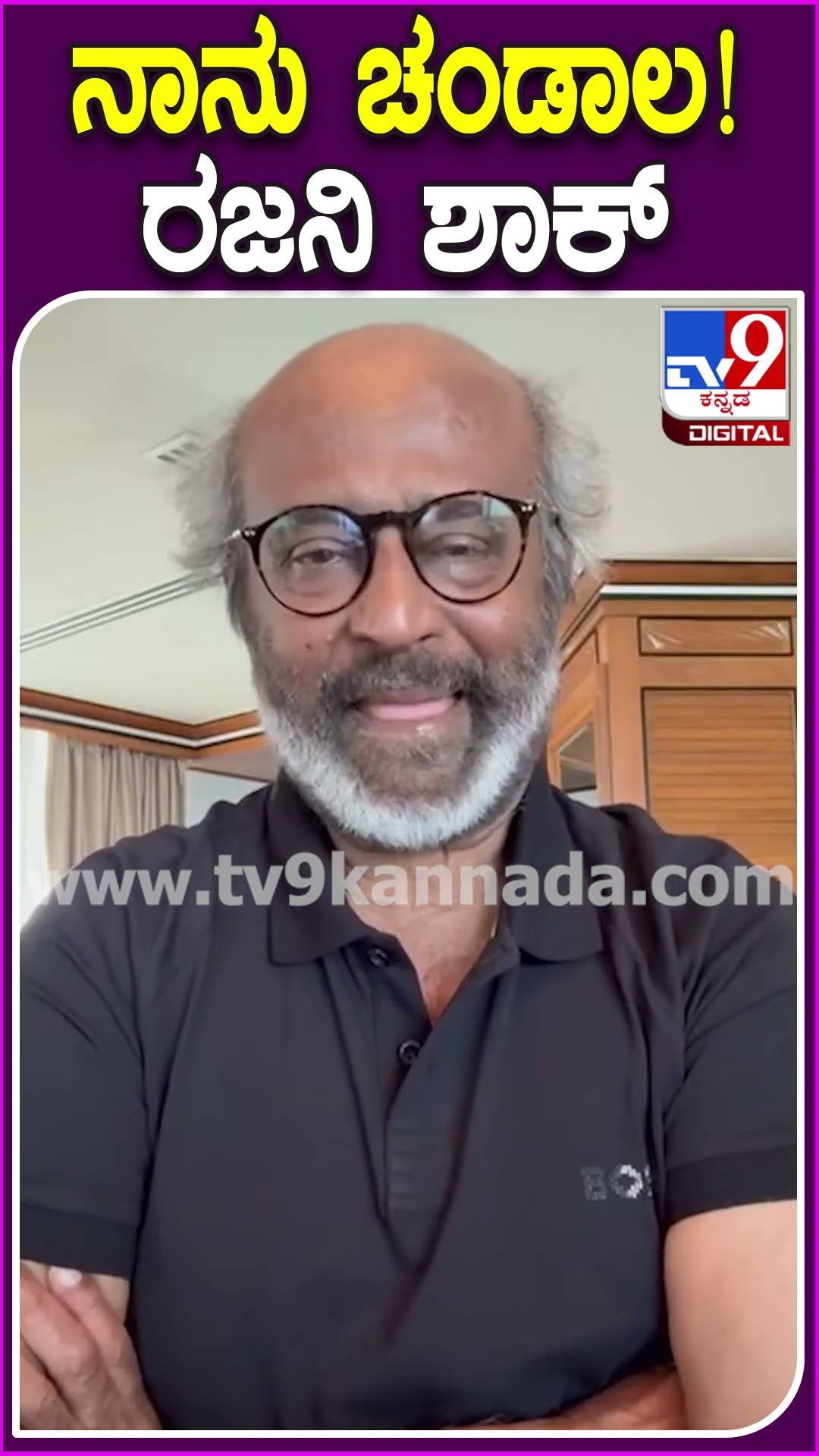 ಅಭಿನಯಿಸಿದ್ದ ಫಸ್ಟ್ ನಾಟಕದಲ್ಲೇ BEST ACTOR AWARD ಪಡೆದಿದ್ದ ಬಗ್ಗೆ ತಲೈವಾ Rajinikanth ಹೆಮ್ಮೆಯ ಮಾತು| #TV9D