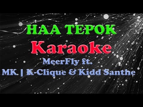 MeerFly - HAA TEPOK | Karaoke/Instrumental | Minus One