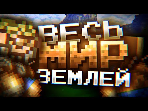 Я ЗАПОЛНИЛ ВЕСЬ МИР ТЕРРАРИИ ЗЕМЛЁЙ?! Полное Заполнение Мира Terraria Землей! Террария Эксперименты