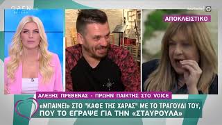 Το τραγούδι «Σταυρούλα» για το «Καφέ της Χαράς» του Αλέξη Πρεβενά - Ευτυχείτε! 11/3/2020 | OPEN TV Resimi