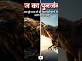 दर्द से डरोगे तो खत्म हो जाओगे,दर्द सहोगे…तो नया जन्म पाओगे#viral#motivation #shorts#bollywood