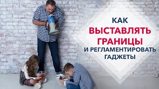 Как отучить ребенка от гаджетов, от истерик в магазине и уложить спать без слез. Советы психолога.