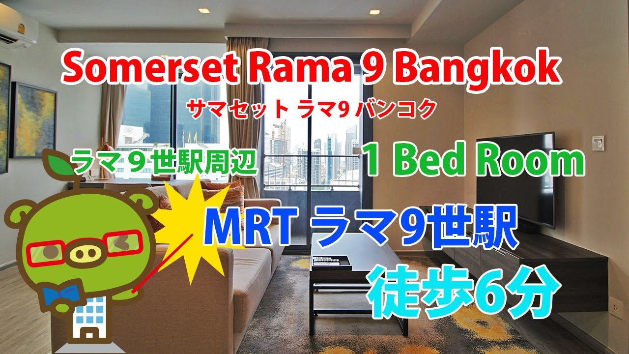 Somerset Rama 9 Bangkok / 1 Bed Room – すずき不動産 お部屋紹介ビデオ | somerset rama 9เนื้อหาที่เกี่ยวข้องล่าสุดทั้งหมด