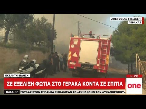 Μεγάλη φωτιά στο