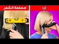 ما هي أسرار مصففي الشعر؟ ? حيل وتحولات مدهشة للشعر