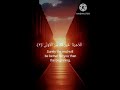 Surat Doha beautiful voice 1-5
