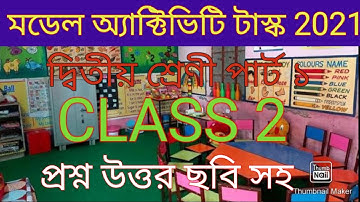 Wb primary model activity task 2021 class 2 /মডেল অ্যাক্টিভিটি টাস্ক দ্বিতীয় শ্রেণী/প্রশ্ন উত্তর
