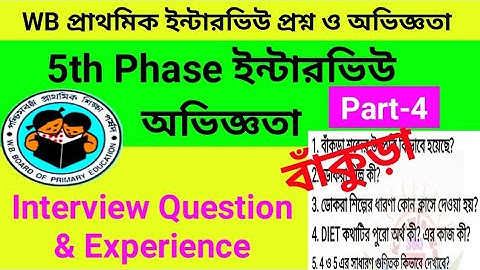 WB Primary Interview Experience |Part-4 | Primary Interview Question & Answer | ইন্টারভিউ অভিজ্ঞতা