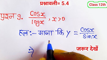 class 12 maths chapter 5 exercise 5.4 question 9 in hindi