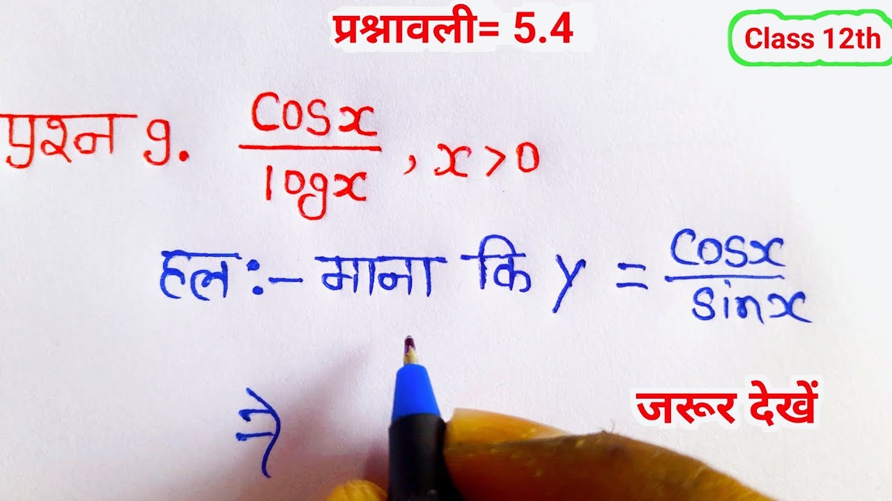 class 12 maths chapter 5 exercise 5.4 question 9 in hindi - YouTube
