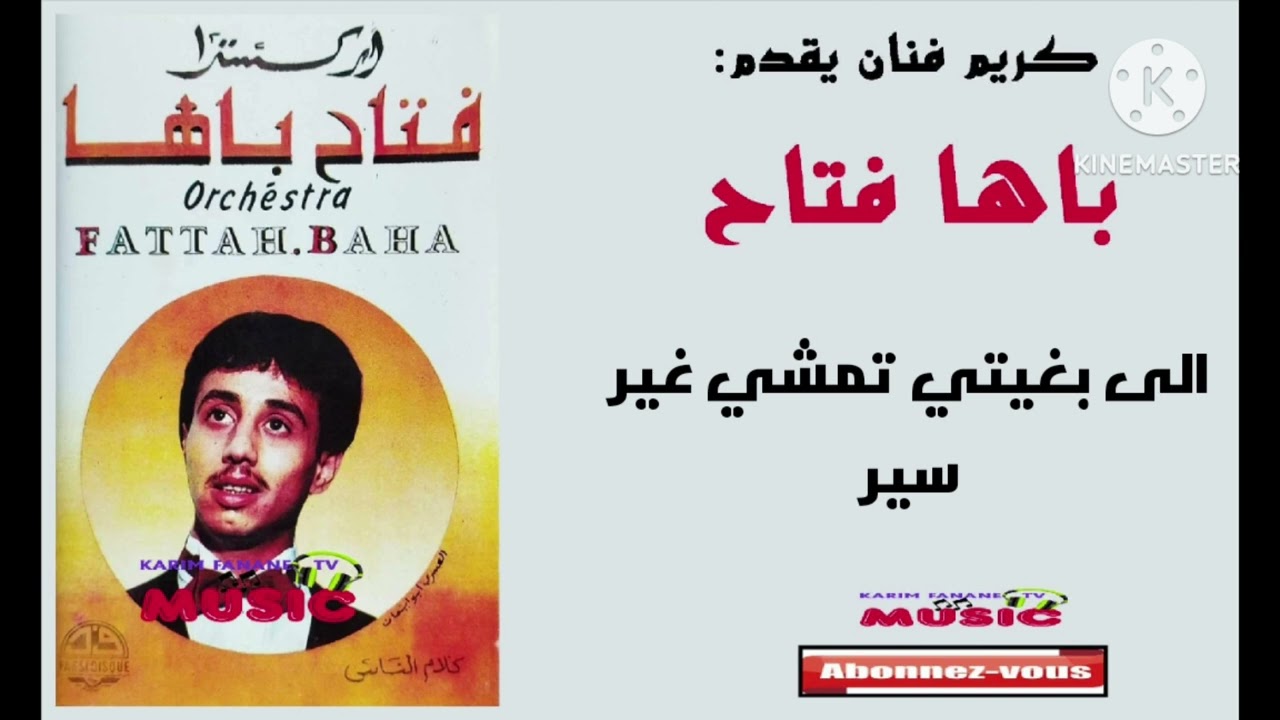 كريم ميوزيك يقدم/اوركسترا باها فتاح/الى بغيتي تمشي غير سير/orchestre baha fahah
