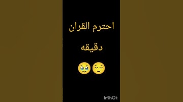 “تلاوة خاشعة للقرآن الكريم – نور القرآن 🌙✨”