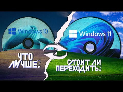 Видео: Сравнение Windows 10 vs Windows 11 | Самая быстрая Windows