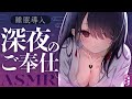 【 ASMR / 環境音あり 】耳かき/耳ふぅ/ジェルボール/水時計…色々する睡眠導入…♡【 周章うつつ / drop 】