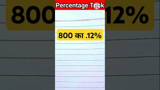 Pratishat nikalne ka asan tarika 🔥|Percentage kaise nikalne | Pratishat ka Sawal #shorts #ssc #maths