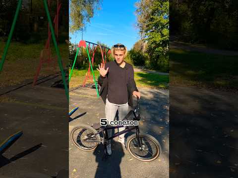 🚲 5 советов