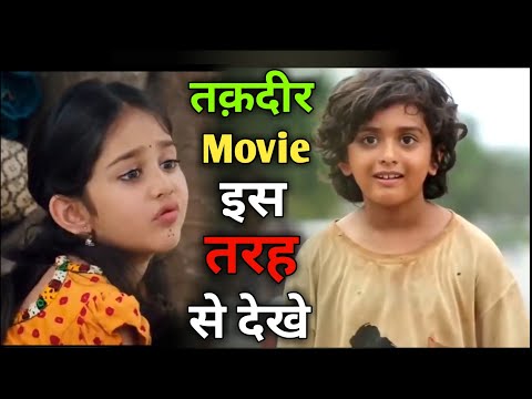 taqdeer-full-movie-|-taqdeer-(hello)-movie-kaise-download-kare-|-तकदीर-मूवी-कैसे-डाउनलोड-करें