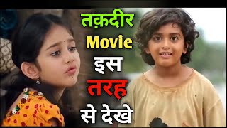Taqdeer full movie | Taqdeer (Hello) Movie kaise Download kare | तकदीर मूवी कैसे डाउनलोड करें