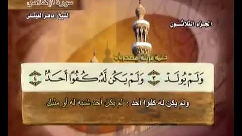 سورة الفلق ماهر المعيقلي مع معاني الكلمات 113