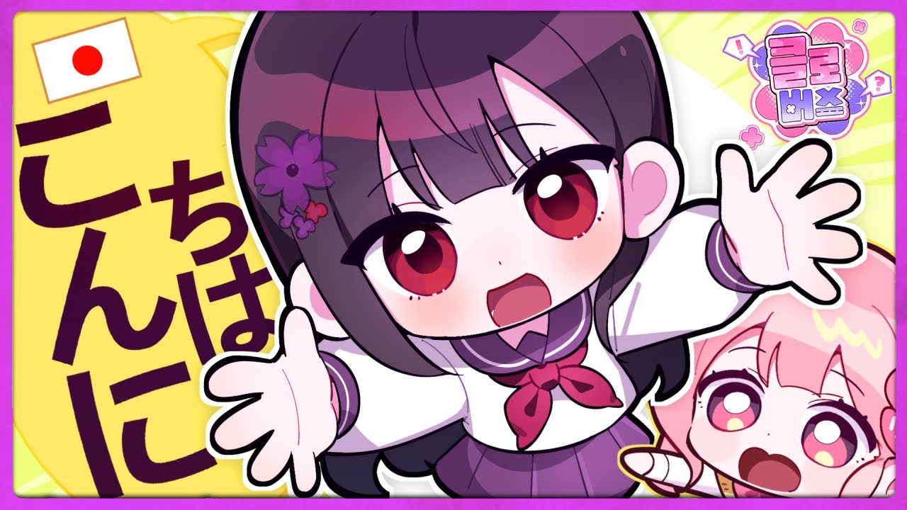 클로버스🍀 에도시대 '일본 버튜버'가 등장했다?!