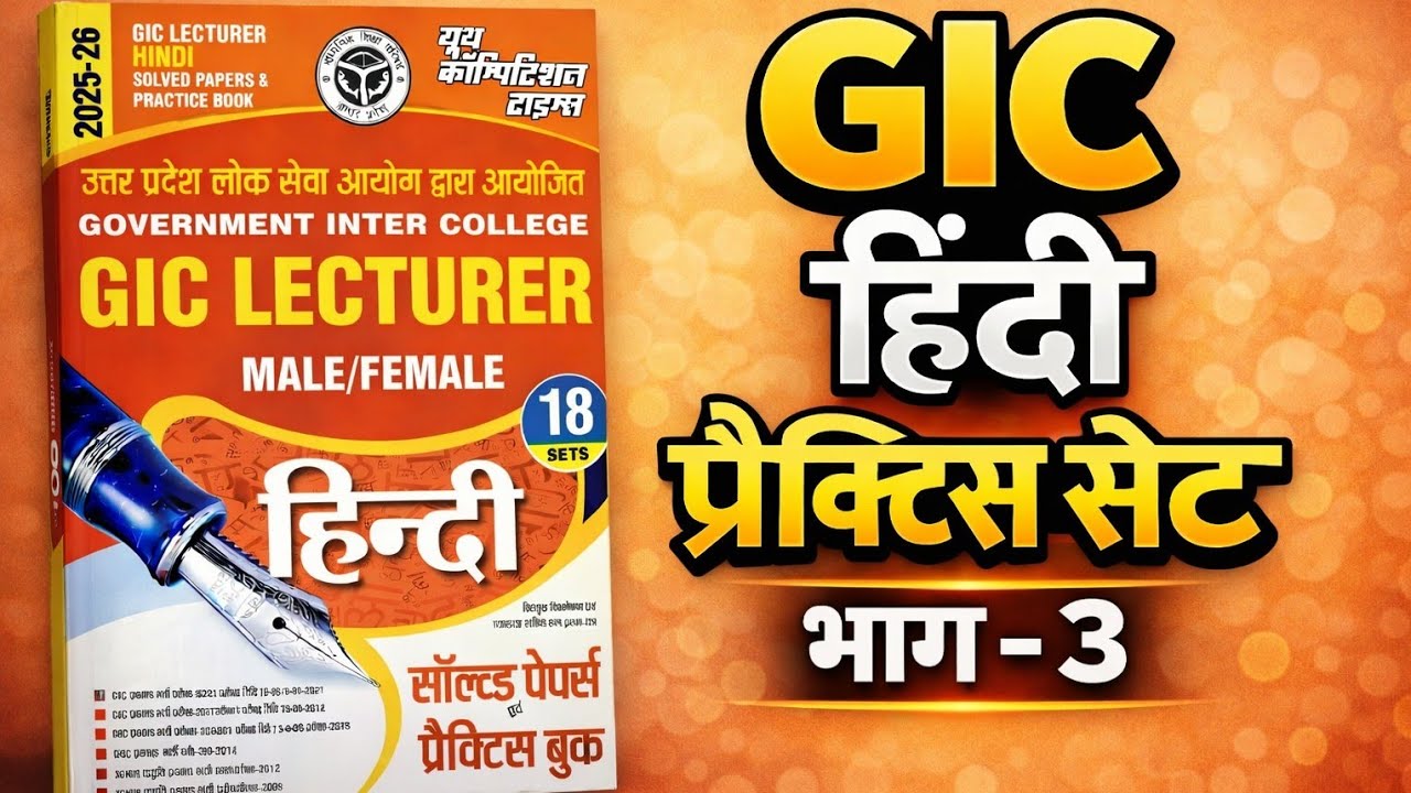 GIC हिंदी|पिछले वर्षों के प्रश्न पत्र | Youth Competition Times Book | Complete Practice Session