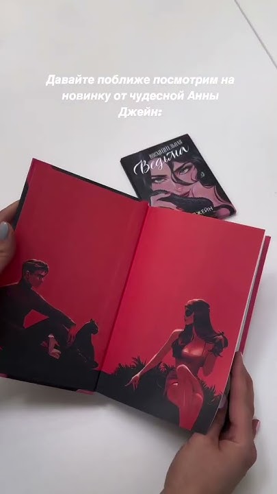 Красивая? #книги #чтопочитать #книголюб #book #аннаджейн #книжнаяполка ...