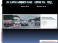 ЭКЗАМЕНАЦИОННЫЙ БИЛЕТ ПДД 20