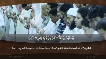 سورة الإنسان - توفيق الصايغ